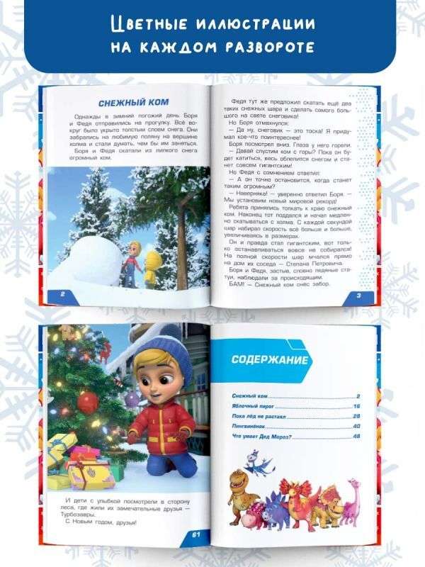 Turbozaurs. Winter Stories