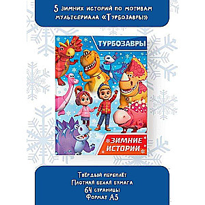 Turbozaurs. Winter Stories