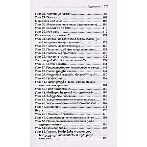 Georgian Language! A Big Clear Self-Study Guide. Everything Detailed and Well-Organized