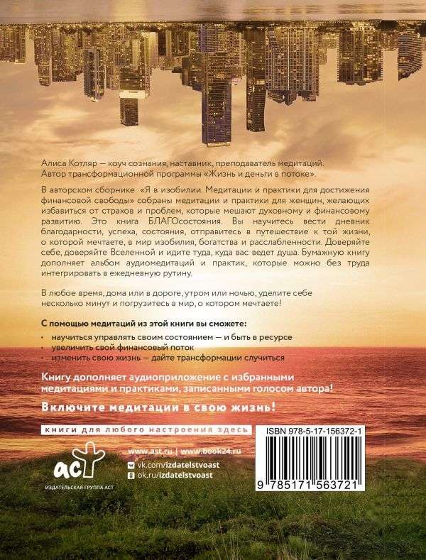 I Am Abundance: Meditations and Practices for Achieving Financial Freedom