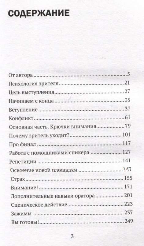 НЕ держи язык за зубами. Пошаговая подготовка к публичному выступлению