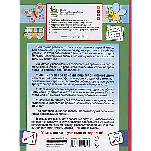 Turbo Trainer for Quick Preparation of the Hand for Writing