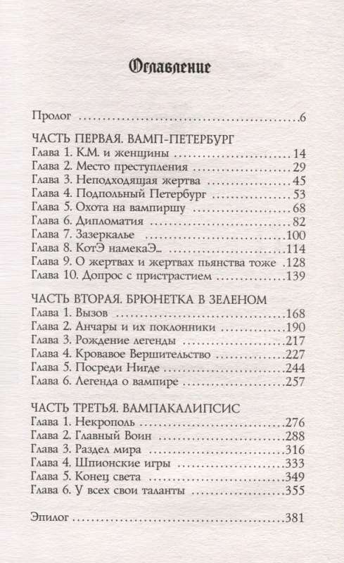 Demons of Nevsky Prospect