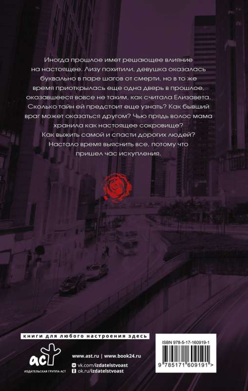 Requiem for Love. Redemption