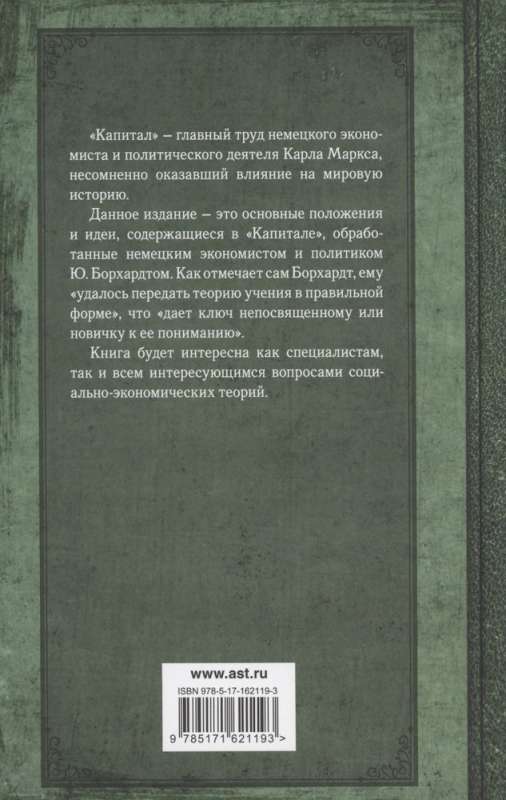 Capital. The Complete Quintessence of 3 Volumes