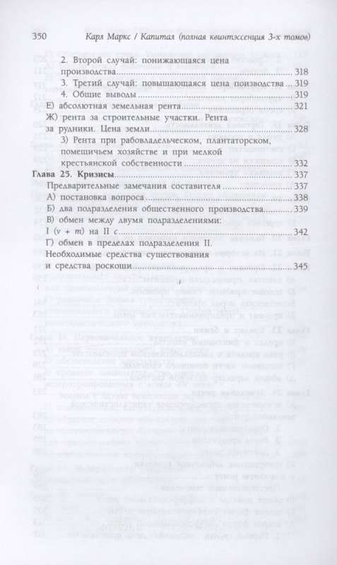 Capital. The Complete Quintessence of 3 Volumes