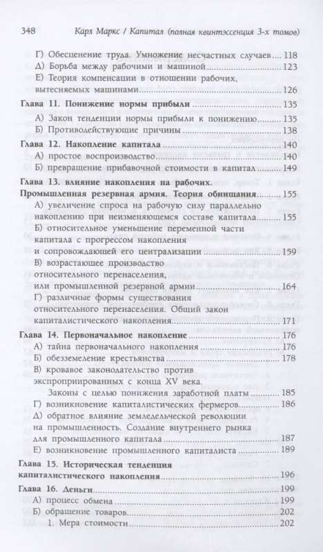 Capital. The Complete Quintessence of 3 Volumes