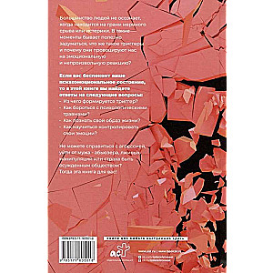 Trigger Method - 2. A Quick Way to Deal with Psychological Problems