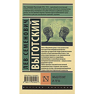 Thinking and Speech