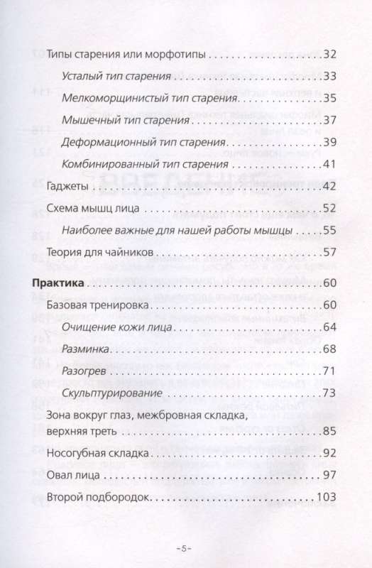 Делай лицо. Лифтинг дома всего за 5 минут в день