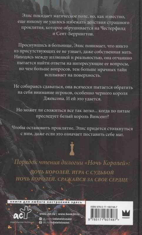 Night of the Kings. Fight for Your Heart