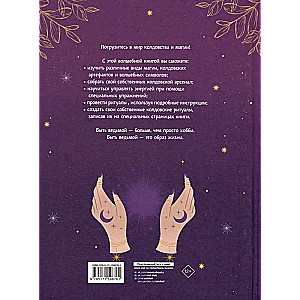 Волшебная книга маленькой ведьмочки