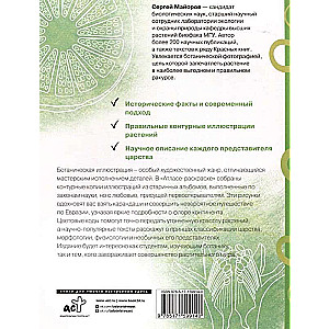 Botany. Atlas-Coloring Book