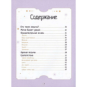 Волшебная книга маленькой ведьмочки