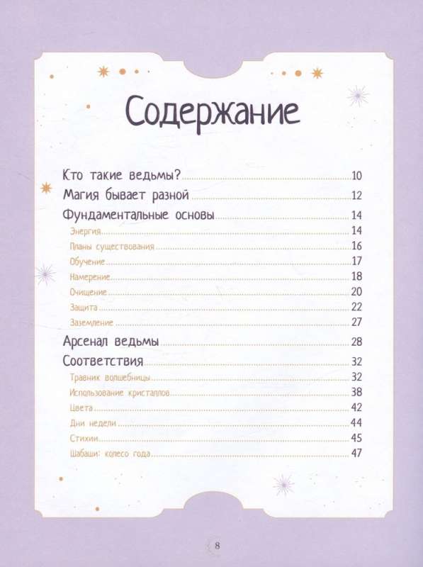 Волшебная книга маленькой ведьмочки