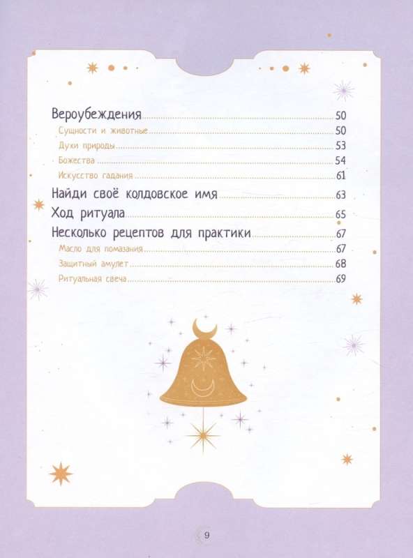 Волшебная книга маленькой ведьмочки