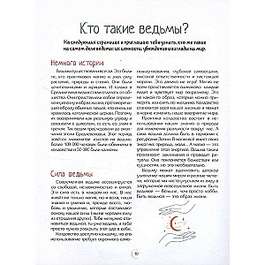 Волшебная книга маленькой ведьмочки