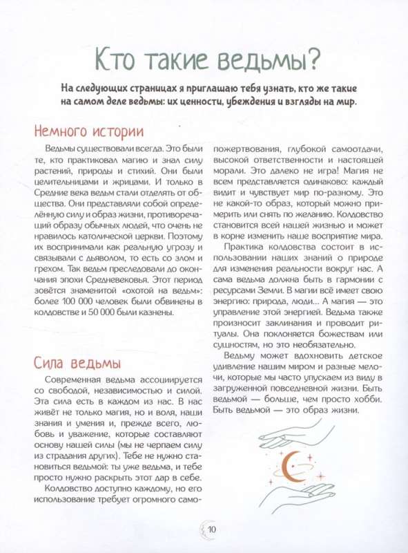 Волшебная книга маленькой ведьмочки