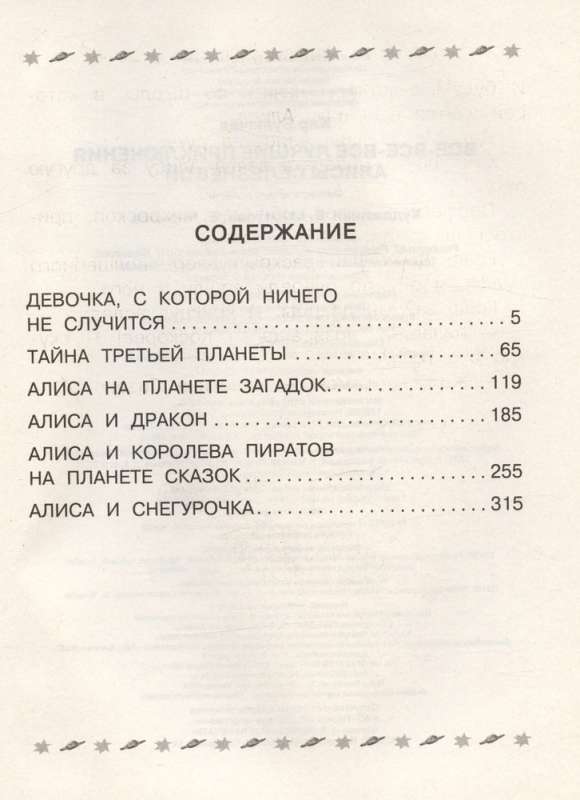 All the Best Adventures of Alice Seleznyova