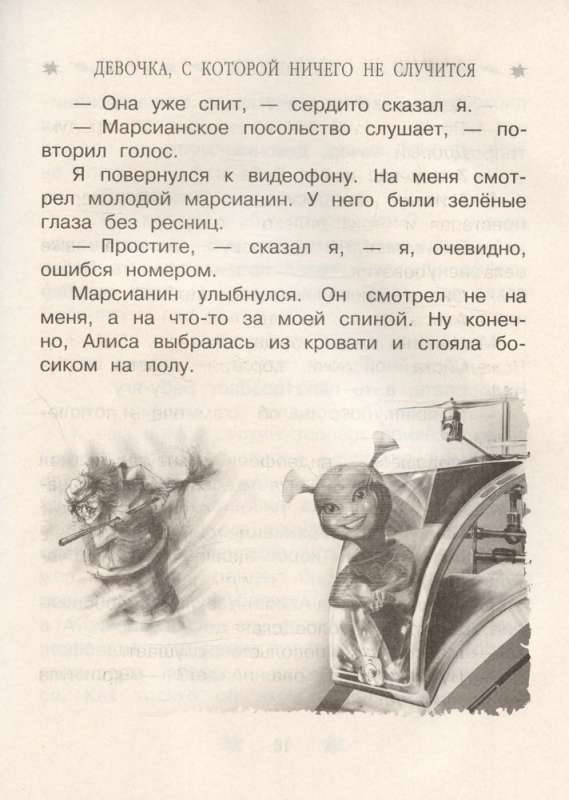 All the Best Adventures of Alice Seleznyova