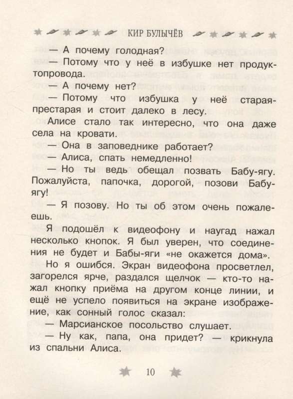 All the Best Adventures of Alice Seleznyova