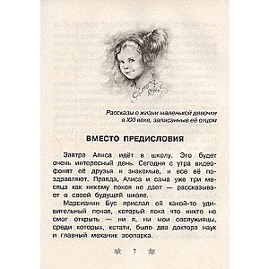 All the Best Adventures of Alice Seleznyova