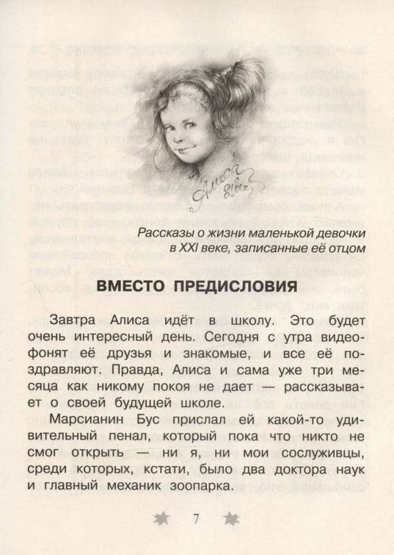 All the Best Adventures of Alice Seleznyova