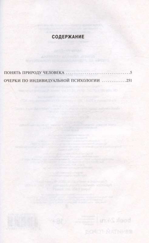 Understanding Human Nature: Essays on Individual Psychology