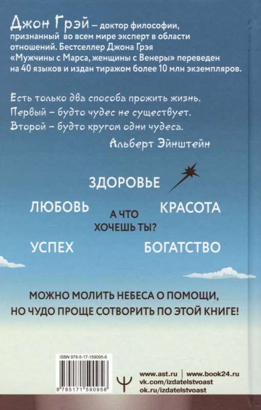 Men Are from Mars, Women Are from Venus. A Course in Making Wishes Come True. Even if you don't believe in magic and miracles. 4th edition