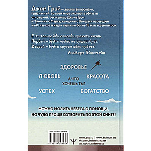 Men Are from Mars, Women Are from Venus. A Course in Making Wishes Come True. Even if you don't believe in magic and miracles. 4th edition