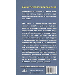 Romantic Application. Book 2