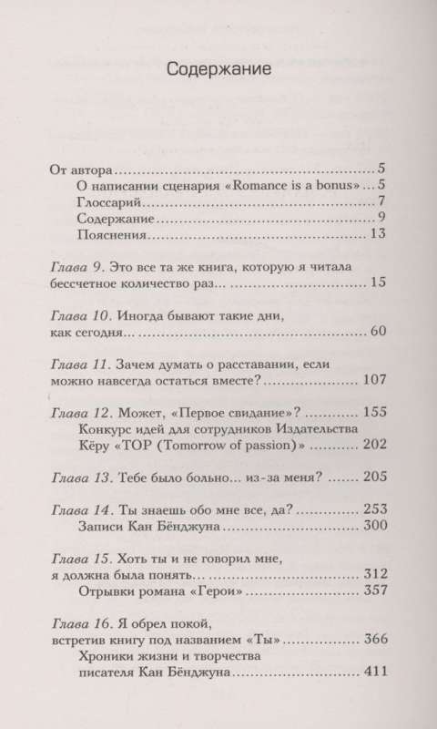 Romantic Application. Book 2