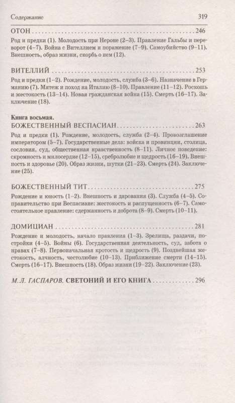 The Life of the Twelve Caesars