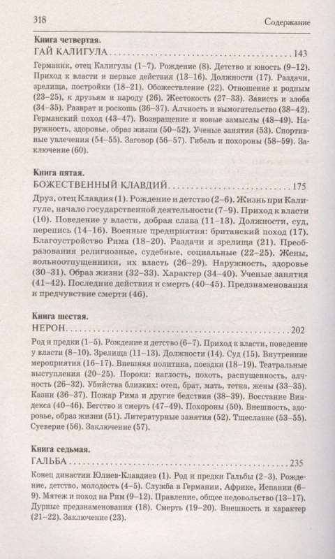 The Life of the Twelve Caesars
