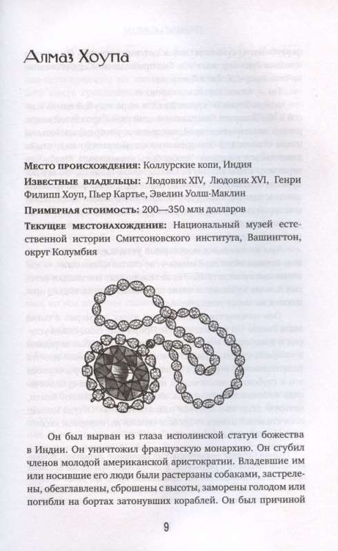 Cursed Things. Stories about the most notorious objects