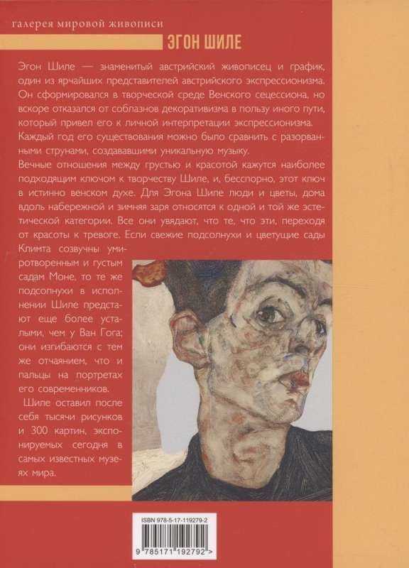 Egon Schiele