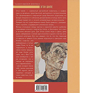 Egon Schiele