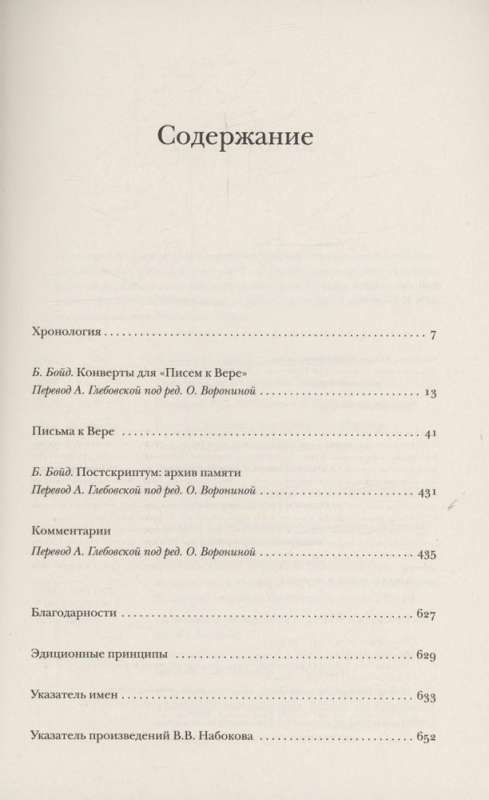 Письма к Вере