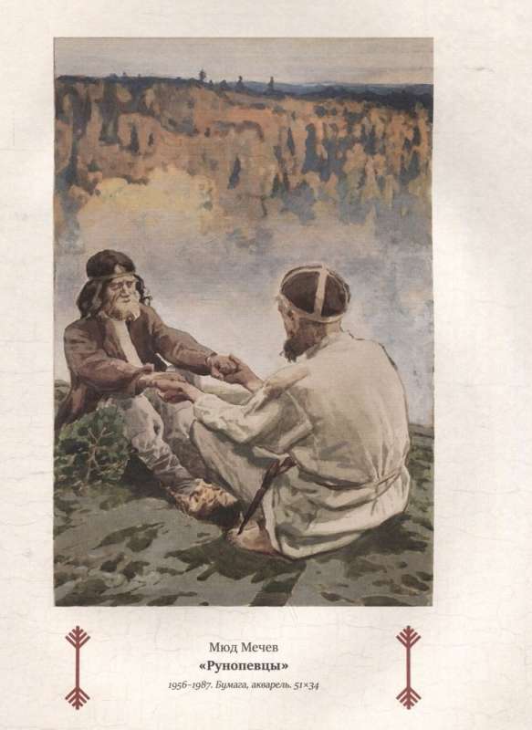 Kalevala. Song of the Ancient North