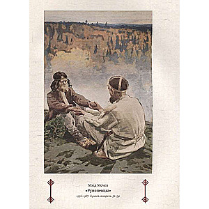 Kalevala. Song of the Ancient North