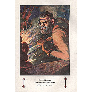 Kalevala. Song of the Ancient North