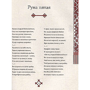 Kalevala. The Song of the Ancient North
