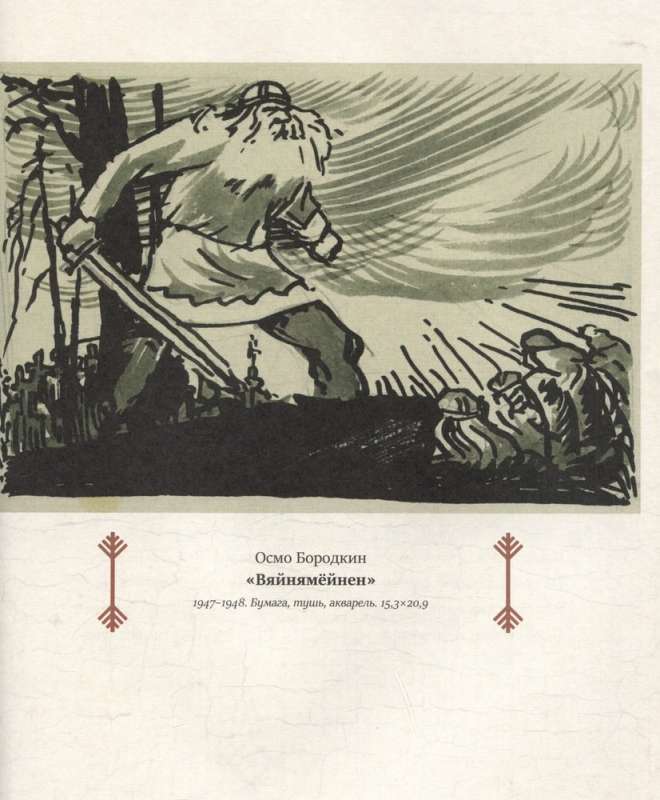 Kalevala. The Song of the Ancient North