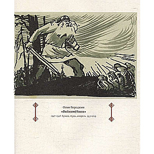 Kalevala. The Song of the Ancient North