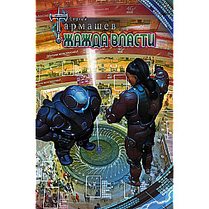 Wars of the Incursors: Everything for the Throne
