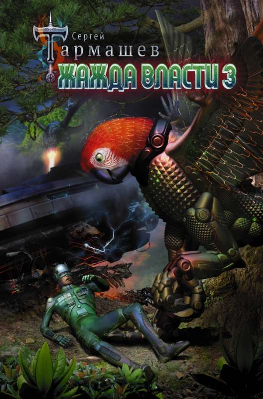 Wars of the Incursors: Everything for the Throne