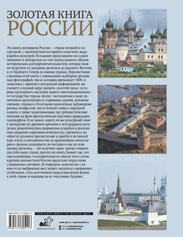 The Golden Book of Russia