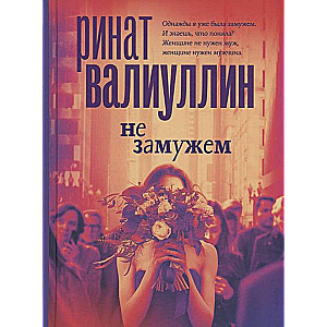Rinat Valiullin: Series NOT