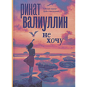 Rinat Valiullin: Series NOT