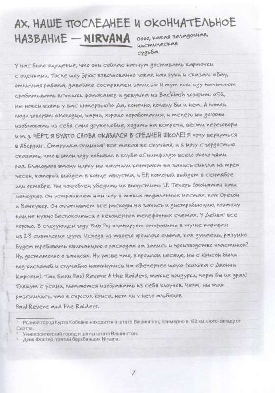 Kurt Cobain. The Personal Diaries of the Nirvana Leader